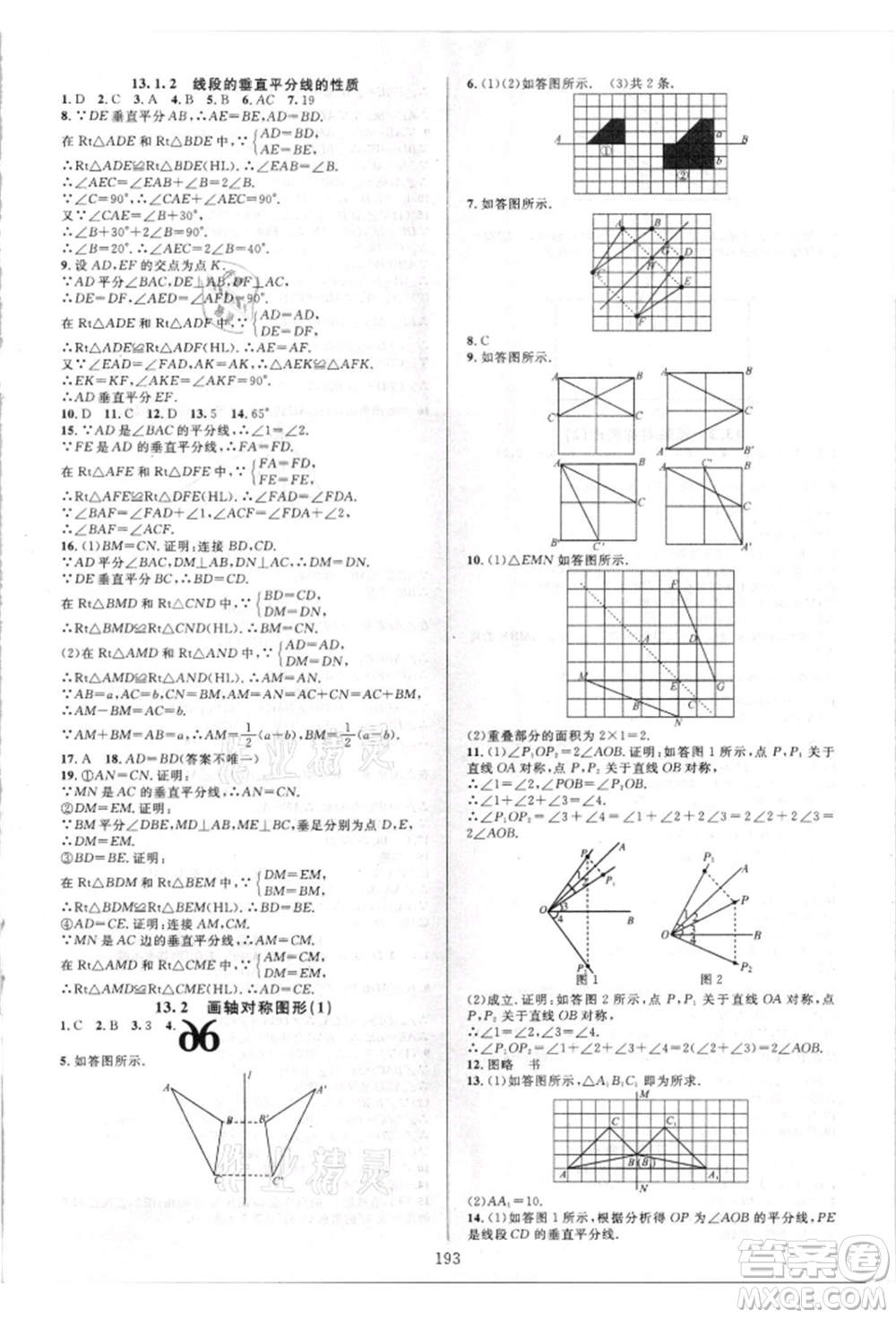 華東師范大學(xué)出版社2021全優(yōu)方案夯實(shí)與提高八年級(jí)上冊(cè)數(shù)學(xué)人教版A版參考答案