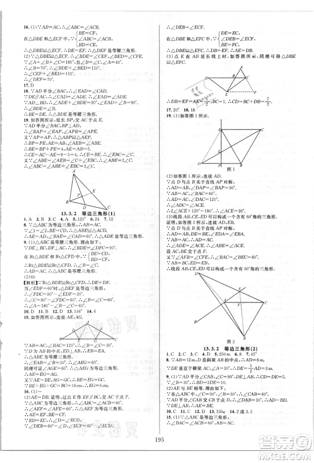 華東師范大學(xué)出版社2021全優(yōu)方案夯實(shí)與提高八年級(jí)上冊(cè)數(shù)學(xué)人教版A版參考答案