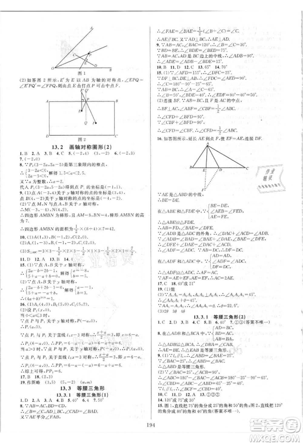 華東師范大學(xué)出版社2021全優(yōu)方案夯實(shí)與提高八年級(jí)上冊(cè)數(shù)學(xué)人教版A版參考答案