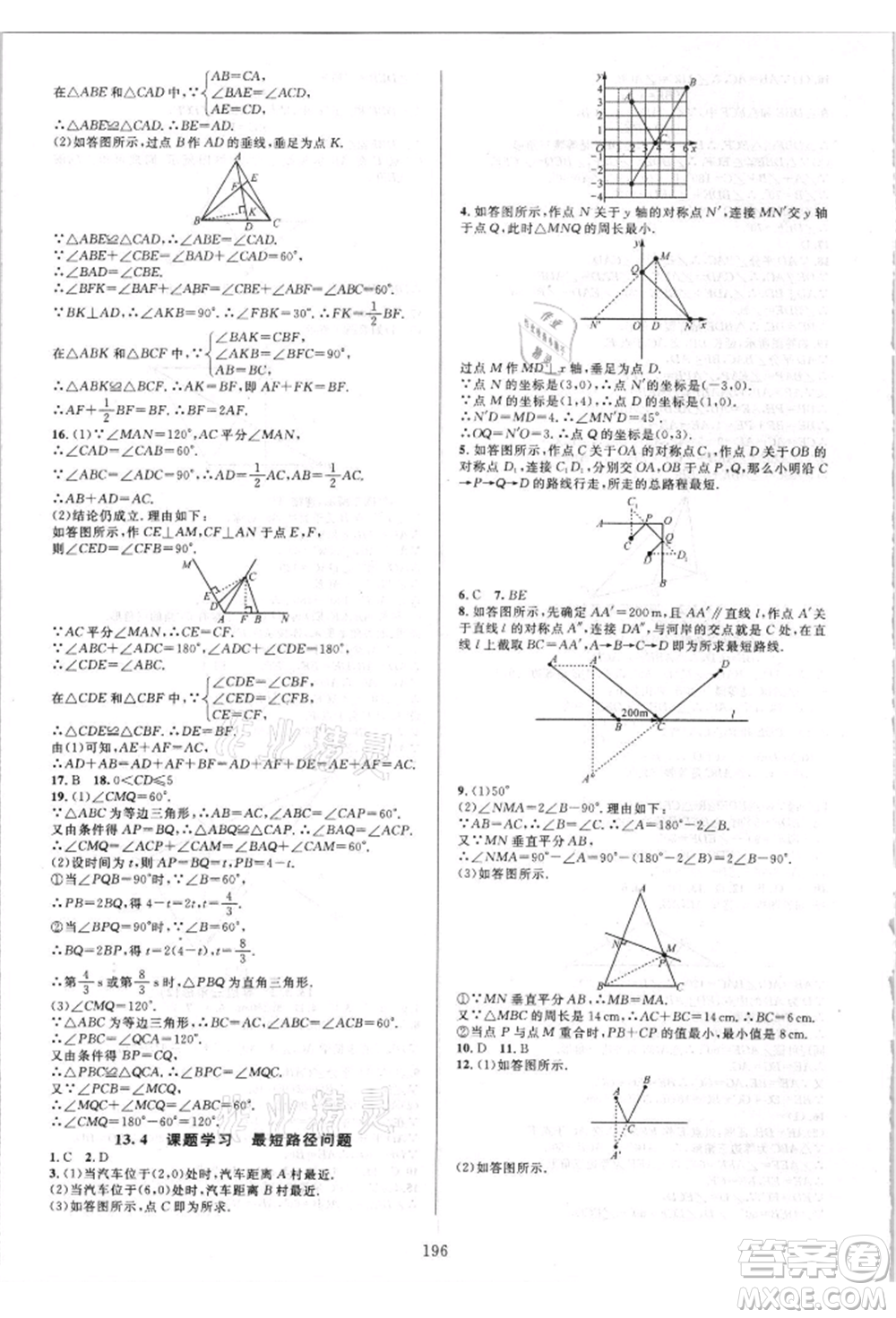 華東師范大學(xué)出版社2021全優(yōu)方案夯實(shí)與提高八年級(jí)上冊(cè)數(shù)學(xué)人教版A版參考答案