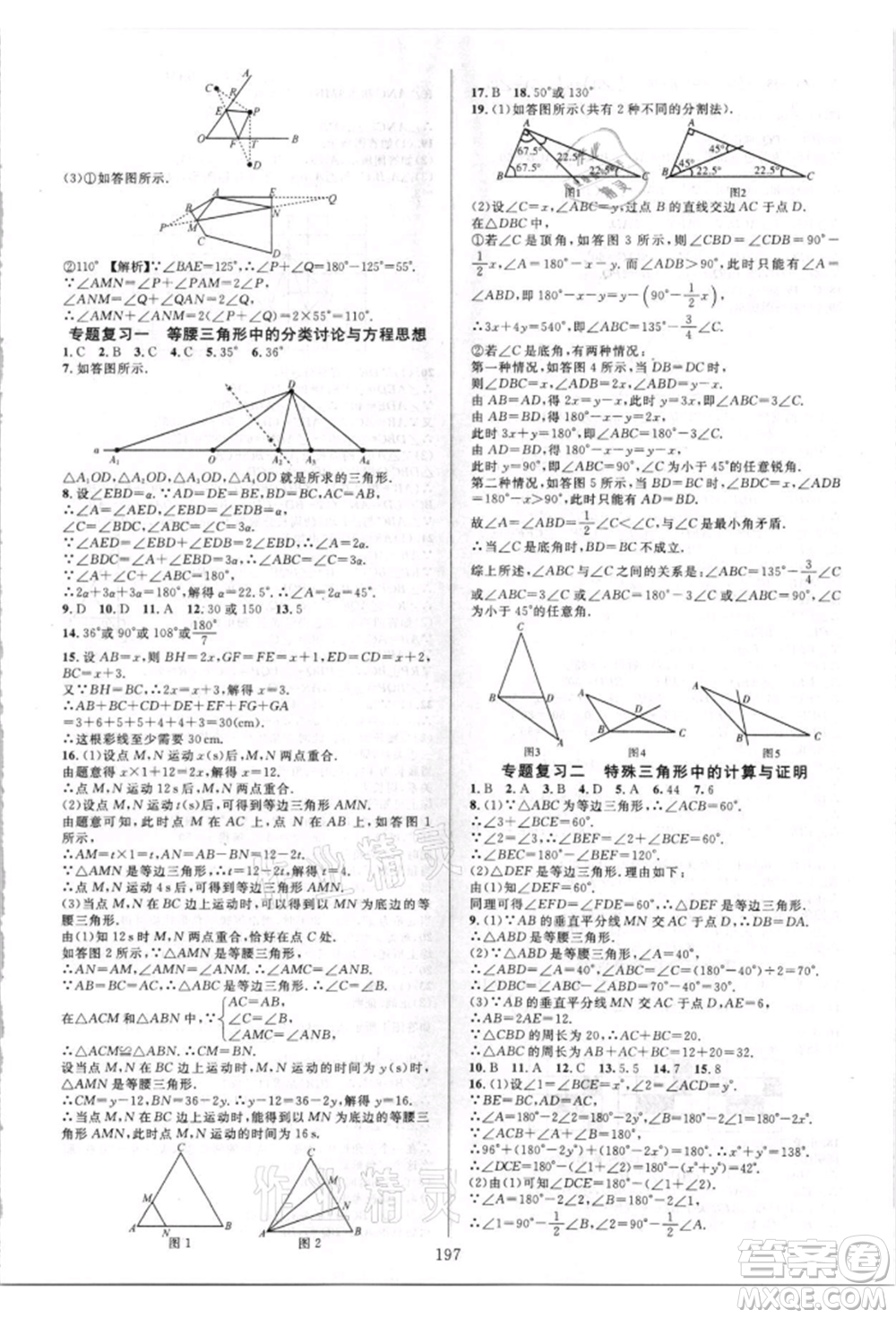 華東師范大學(xué)出版社2021全優(yōu)方案夯實(shí)與提高八年級(jí)上冊(cè)數(shù)學(xué)人教版A版參考答案