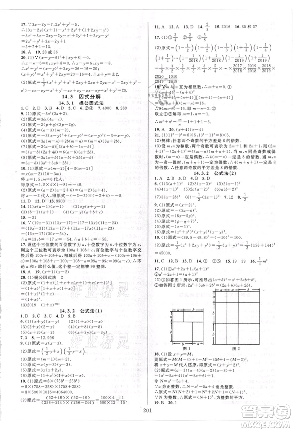 華東師范大學(xué)出版社2021全優(yōu)方案夯實(shí)與提高八年級(jí)上冊(cè)數(shù)學(xué)人教版A版參考答案