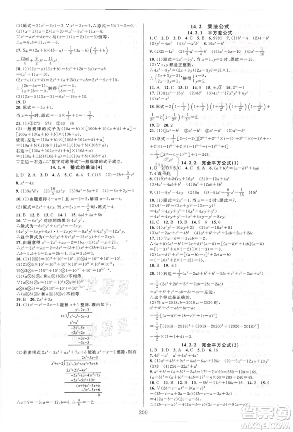 華東師范大學(xué)出版社2021全優(yōu)方案夯實(shí)與提高八年級(jí)上冊(cè)數(shù)學(xué)人教版A版參考答案