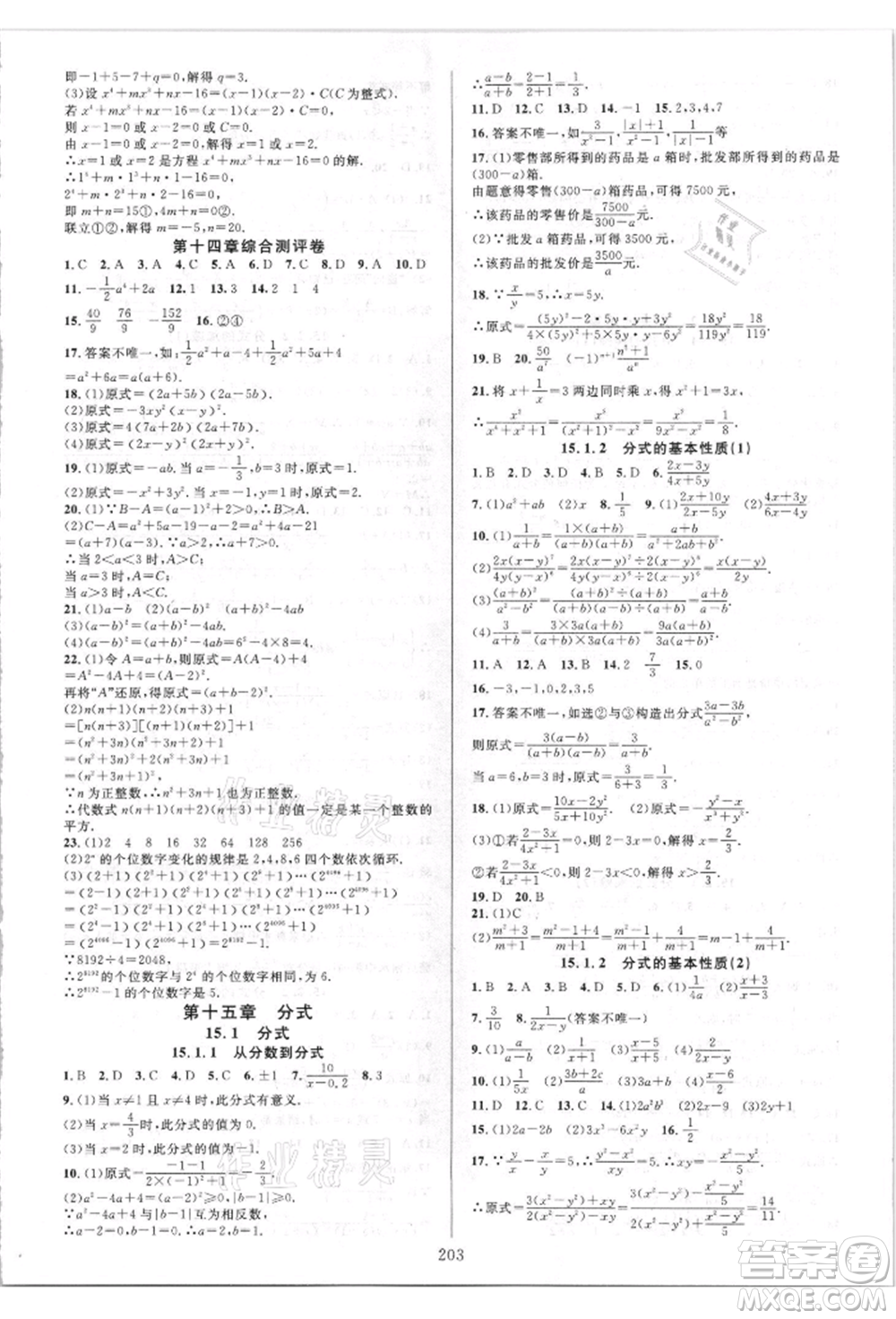 華東師范大學(xué)出版社2021全優(yōu)方案夯實(shí)與提高八年級(jí)上冊(cè)數(shù)學(xué)人教版A版參考答案