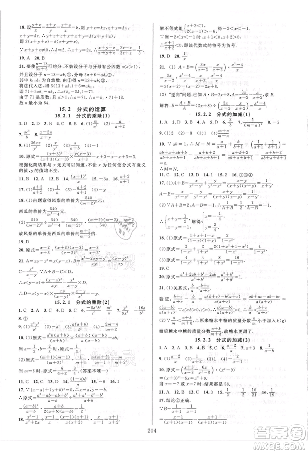 華東師范大學(xué)出版社2021全優(yōu)方案夯實(shí)與提高八年級(jí)上冊(cè)數(shù)學(xué)人教版A版參考答案