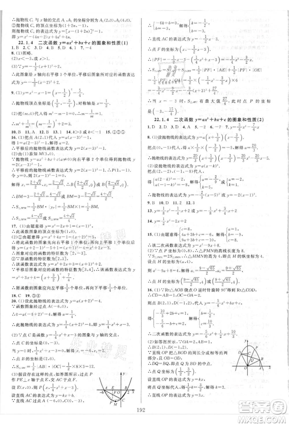 華東師范大學出版社2021全優(yōu)方案夯實與提高九年級數(shù)學人教版A版參考答案