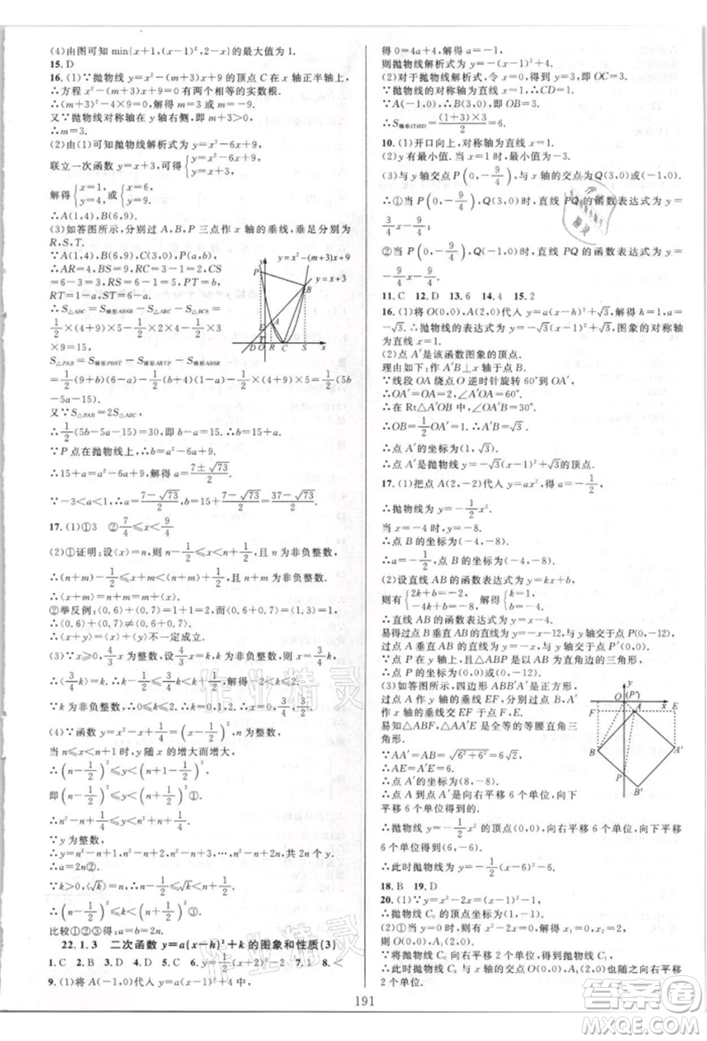 華東師范大學出版社2021全優(yōu)方案夯實與提高九年級數(shù)學人教版A版參考答案