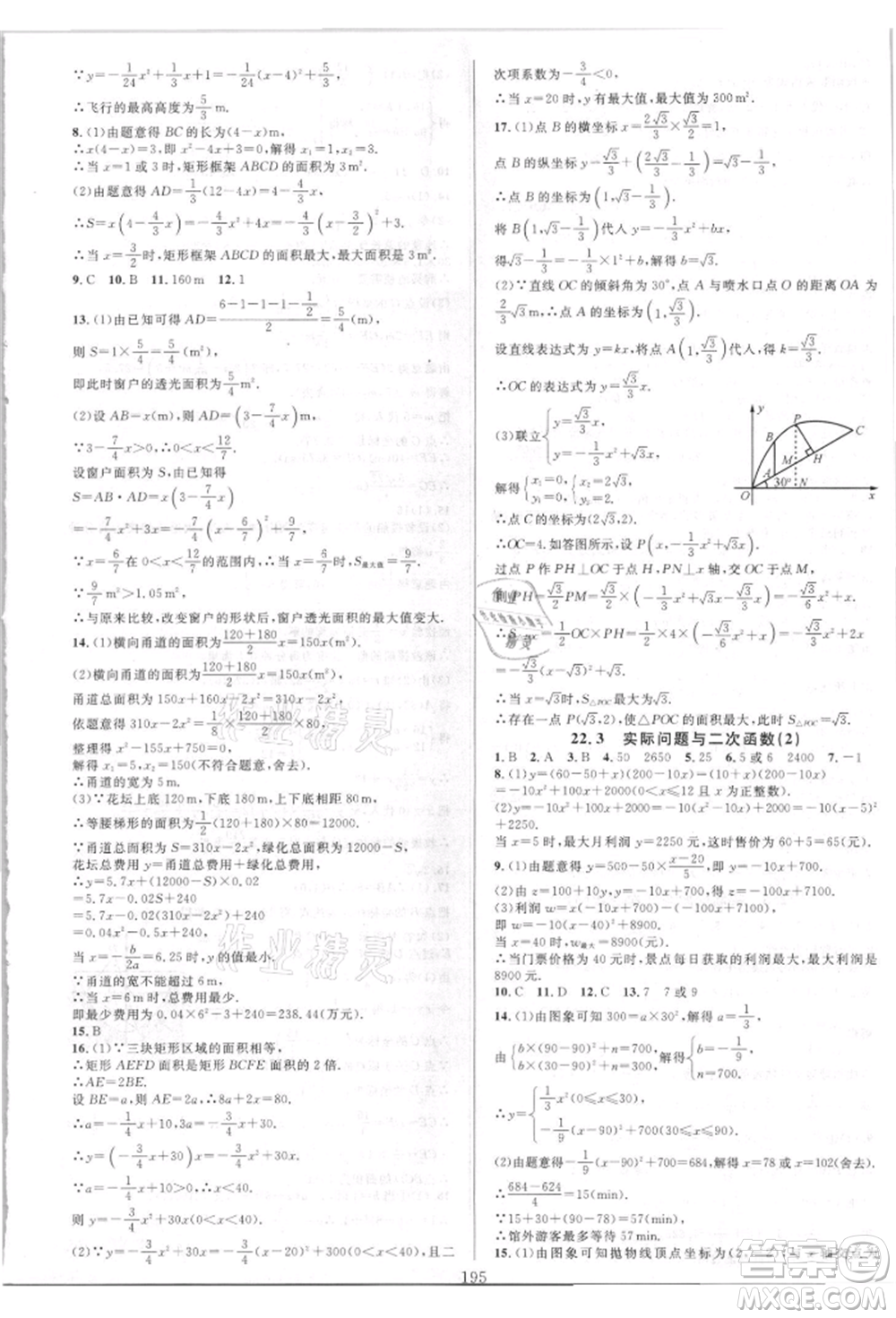 華東師范大學出版社2021全優(yōu)方案夯實與提高九年級數(shù)學人教版A版參考答案