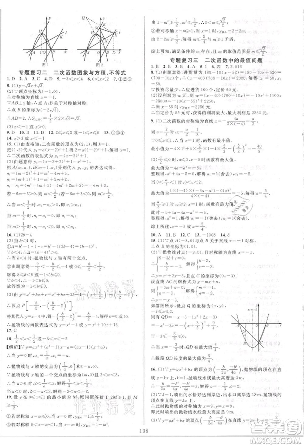 華東師范大學出版社2021全優(yōu)方案夯實與提高九年級數(shù)學人教版A版參考答案