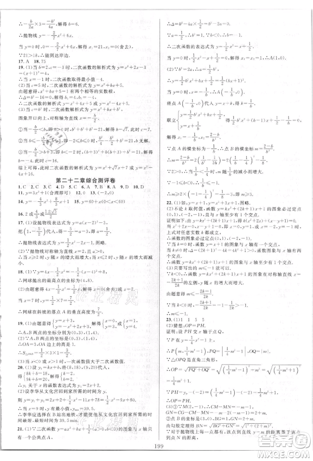 華東師范大學出版社2021全優(yōu)方案夯實與提高九年級數(shù)學人教版A版參考答案