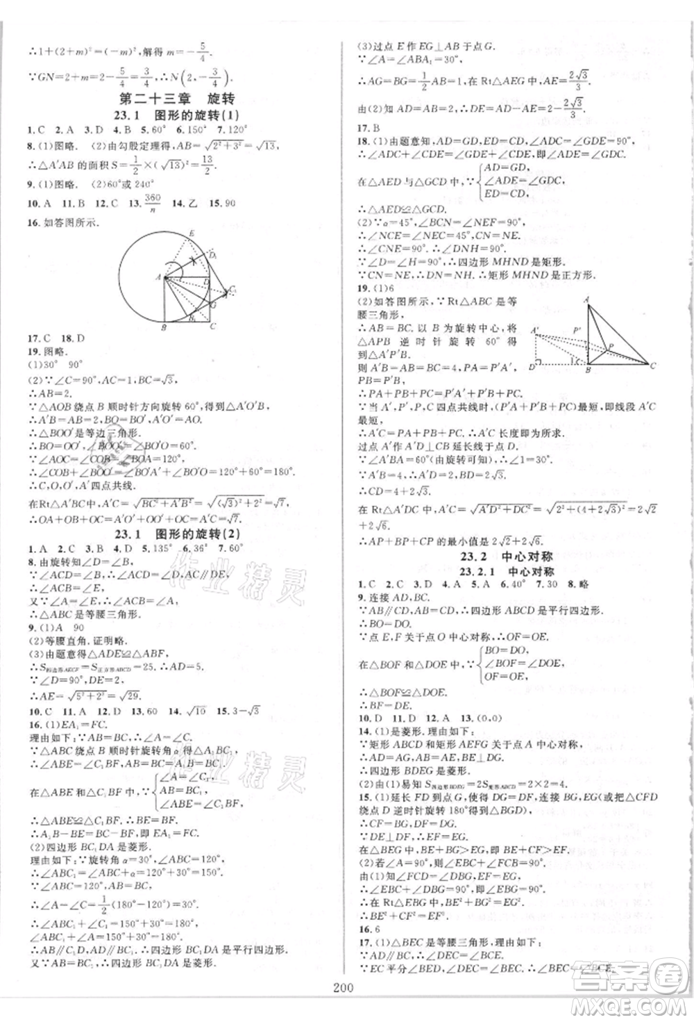 華東師范大學出版社2021全優(yōu)方案夯實與提高九年級數(shù)學人教版A版參考答案