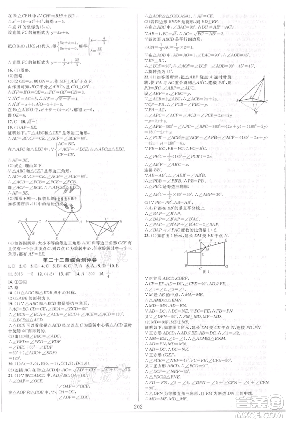 華東師范大學出版社2021全優(yōu)方案夯實與提高九年級數(shù)學人教版A版參考答案