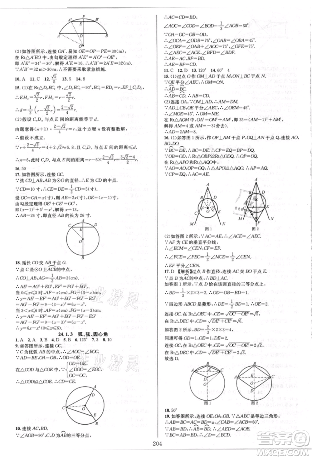 華東師范大學出版社2021全優(yōu)方案夯實與提高九年級數(shù)學人教版A版參考答案