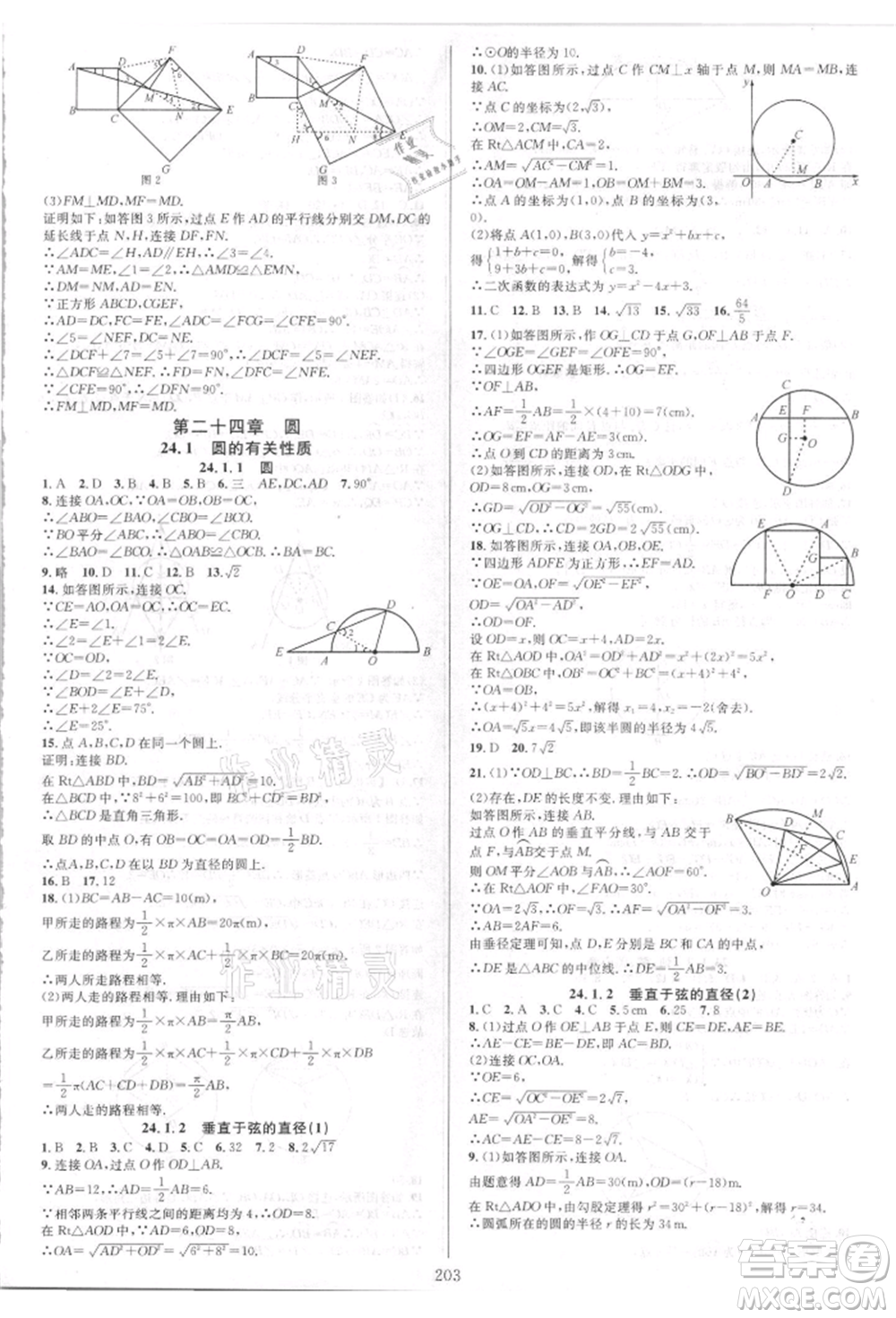 華東師范大學出版社2021全優(yōu)方案夯實與提高九年級數(shù)學人教版A版參考答案