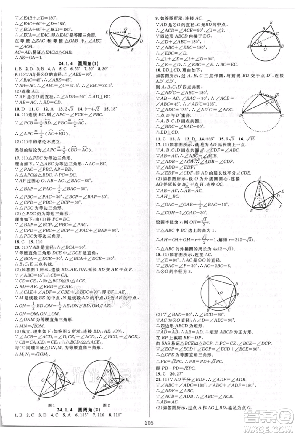 華東師范大學出版社2021全優(yōu)方案夯實與提高九年級數(shù)學人教版A版參考答案