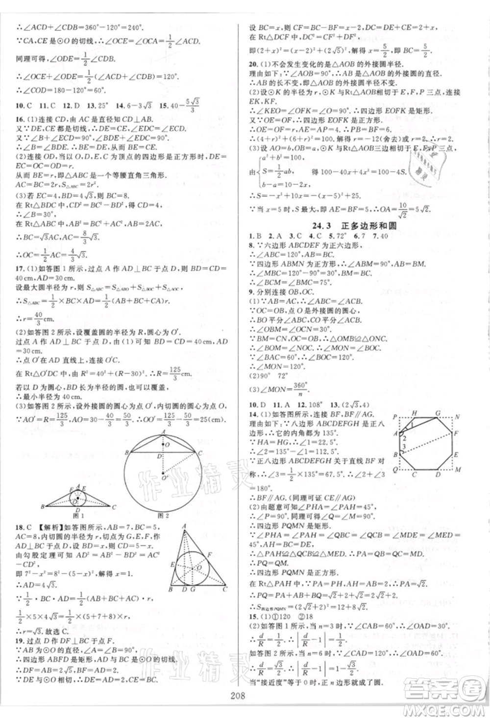 華東師范大學出版社2021全優(yōu)方案夯實與提高九年級數(shù)學人教版A版參考答案