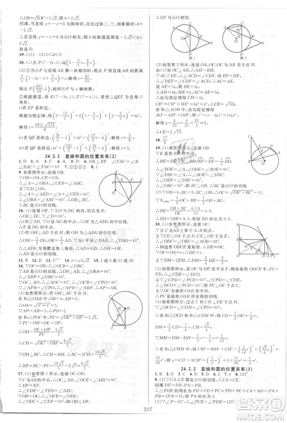 華東師范大學出版社2021全優(yōu)方案夯實與提高九年級數(shù)學人教版A版參考答案