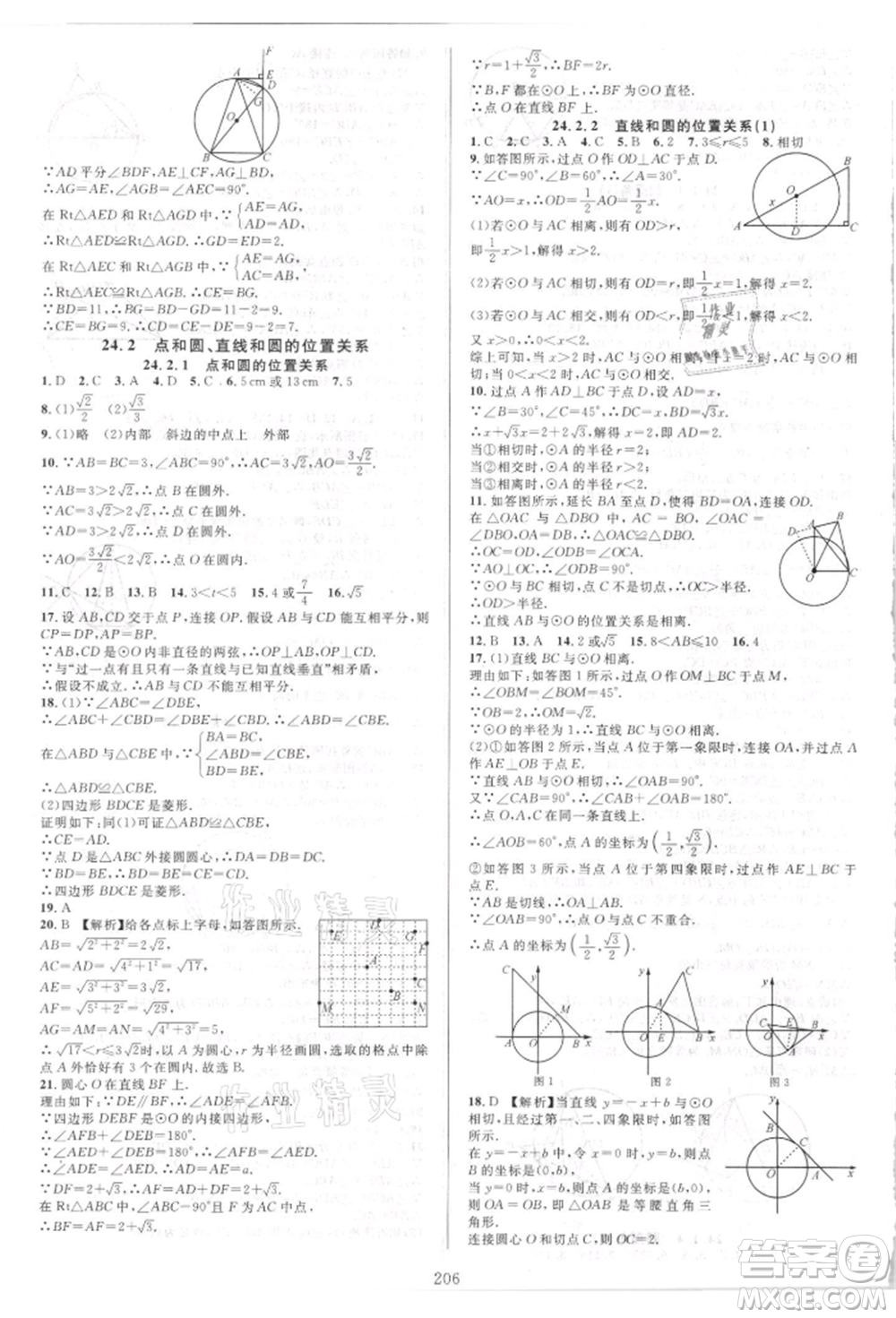 華東師范大學出版社2021全優(yōu)方案夯實與提高九年級數(shù)學人教版A版參考答案