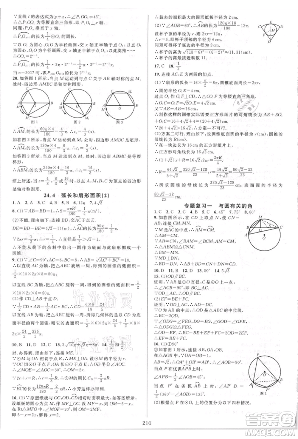 華東師范大學出版社2021全優(yōu)方案夯實與提高九年級數(shù)學人教版A版參考答案