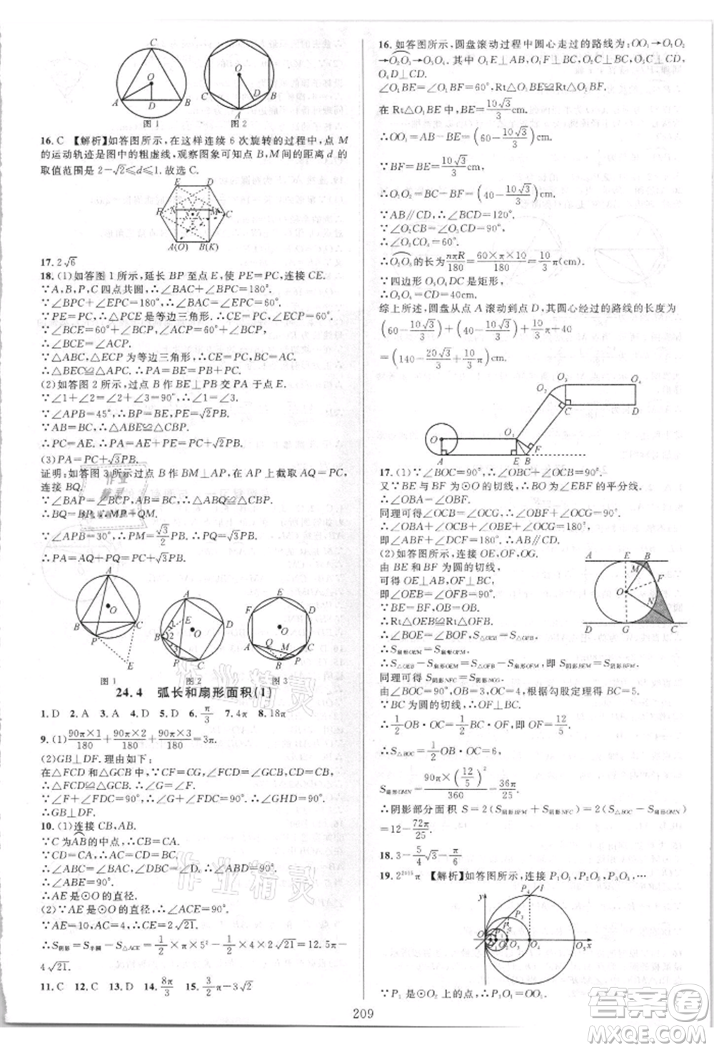 華東師范大學出版社2021全優(yōu)方案夯實與提高九年級數(shù)學人教版A版參考答案