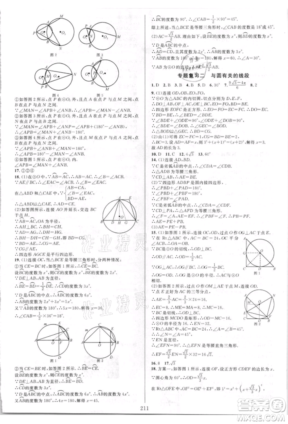 華東師范大學出版社2021全優(yōu)方案夯實與提高九年級數(shù)學人教版A版參考答案