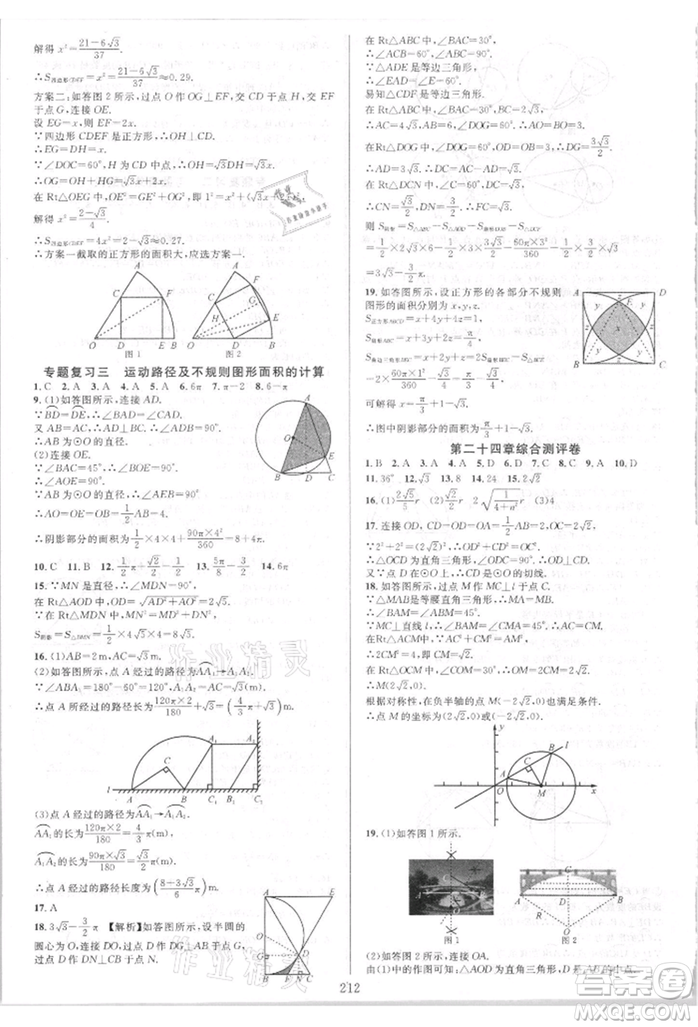 華東師范大學出版社2021全優(yōu)方案夯實與提高九年級數(shù)學人教版A版參考答案