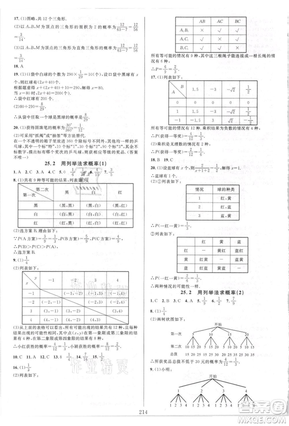 華東師范大學出版社2021全優(yōu)方案夯實與提高九年級數(shù)學人教版A版參考答案