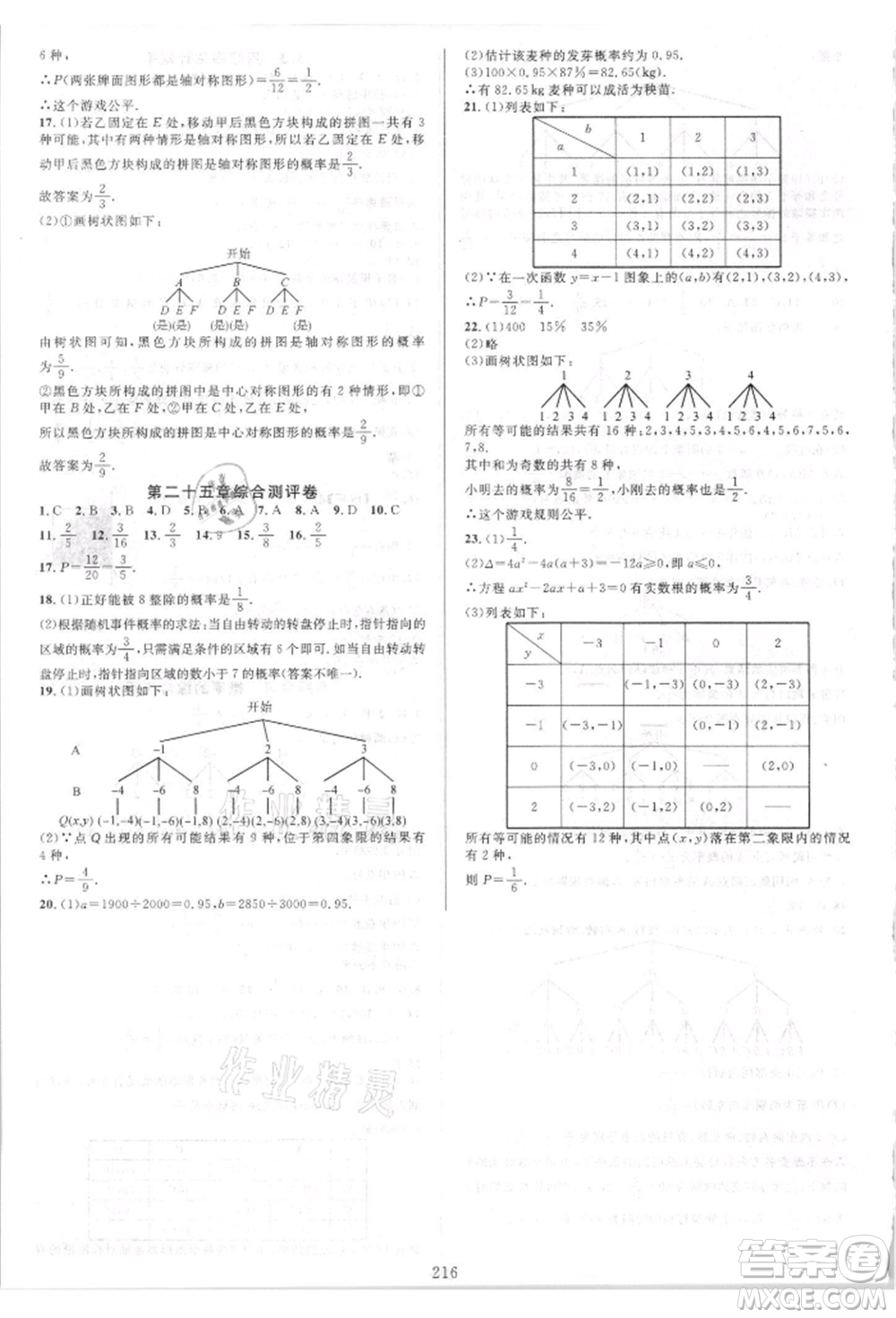 華東師范大學出版社2021全優(yōu)方案夯實與提高九年級數(shù)學人教版A版參考答案