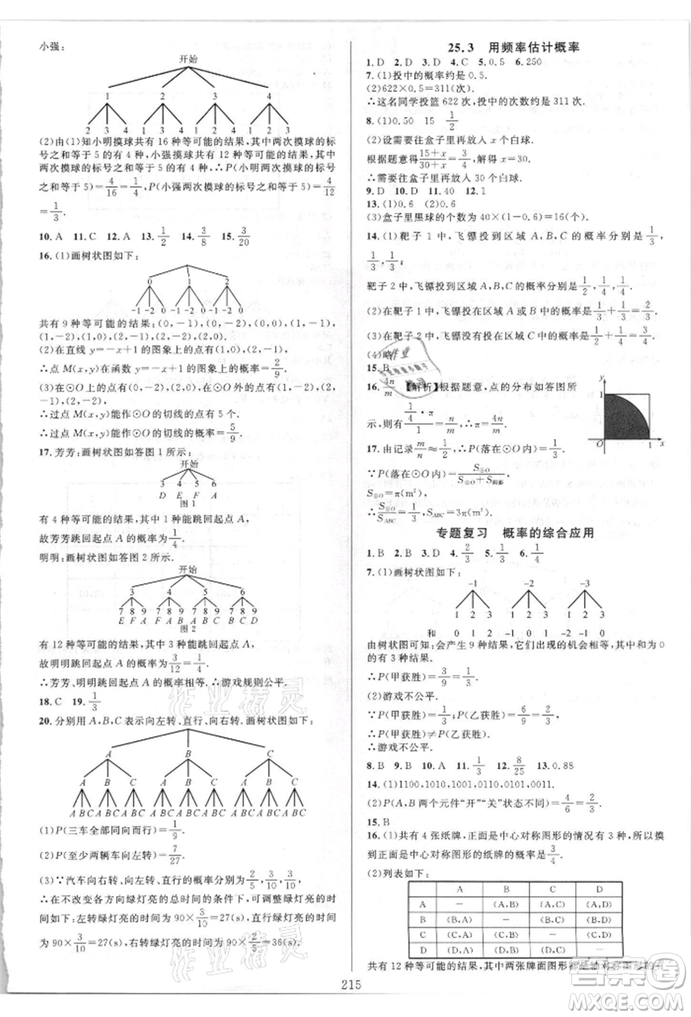 華東師范大學出版社2021全優(yōu)方案夯實與提高九年級數(shù)學人教版A版參考答案