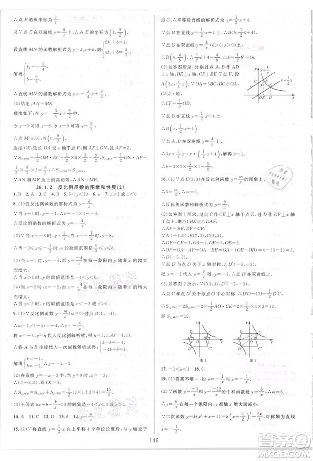 華東師范大學出版社2021全優(yōu)方案夯實與提高九年級數(shù)學人教版A版參考答案