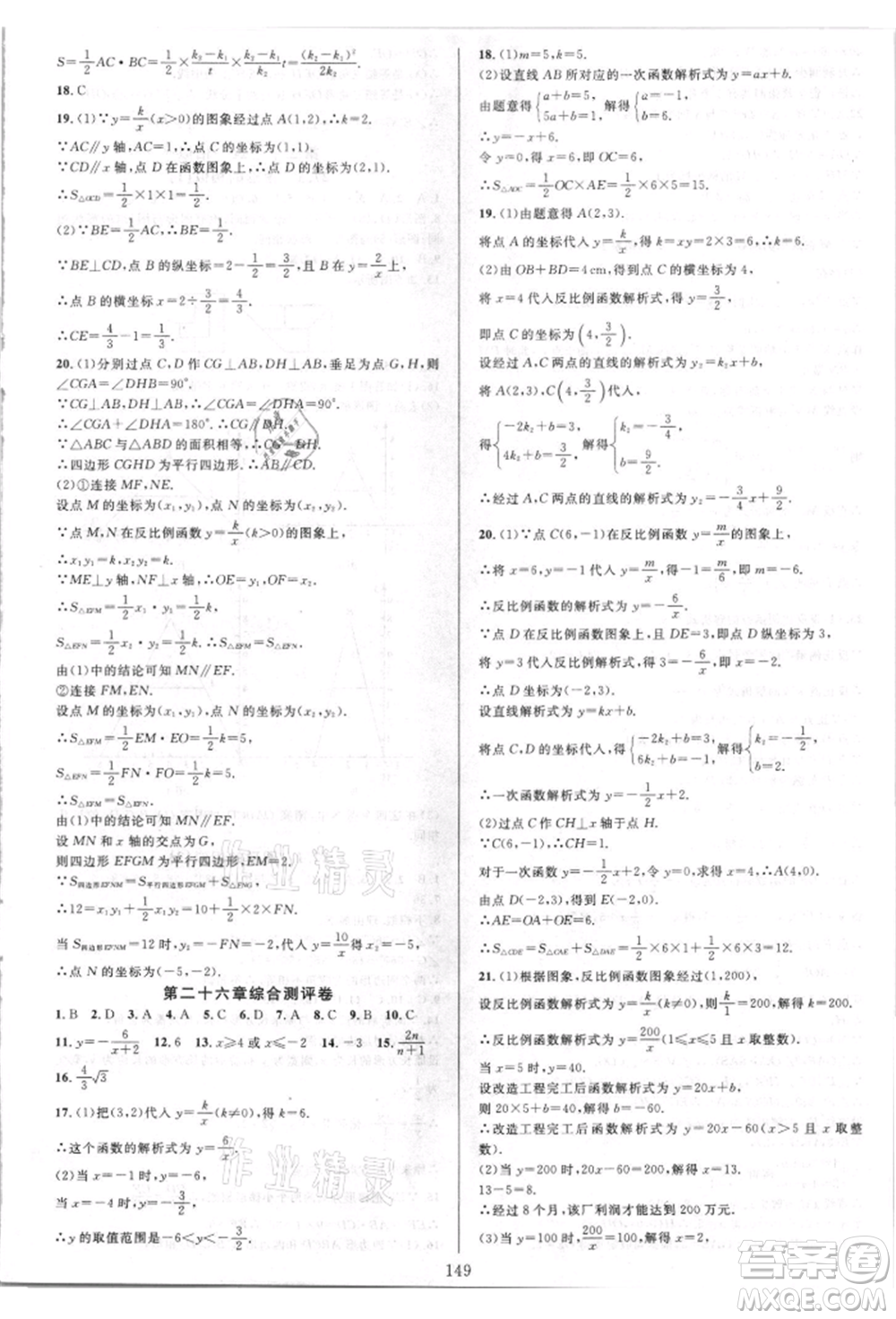 華東師范大學出版社2021全優(yōu)方案夯實與提高九年級數(shù)學人教版A版參考答案