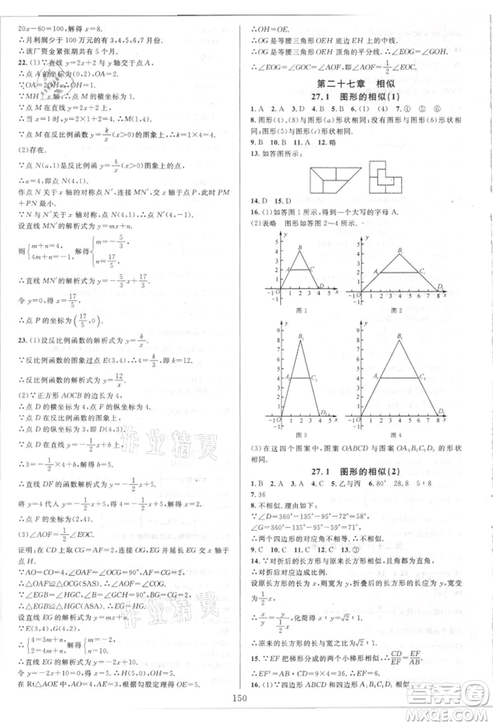 華東師范大學出版社2021全優(yōu)方案夯實與提高九年級數(shù)學人教版A版參考答案