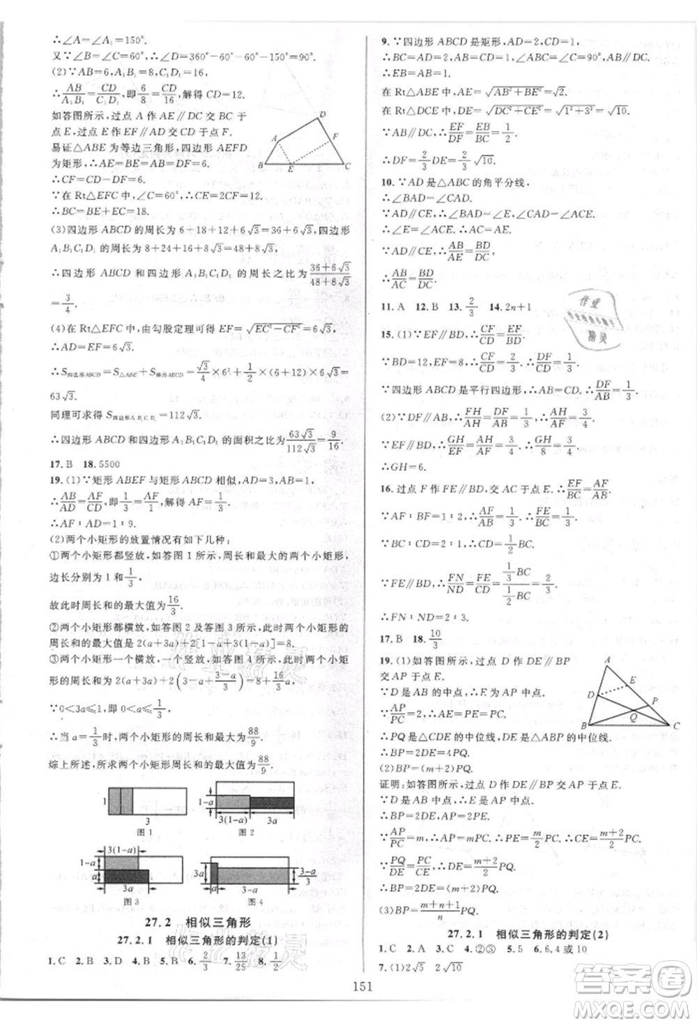 華東師范大學出版社2021全優(yōu)方案夯實與提高九年級數(shù)學人教版A版參考答案