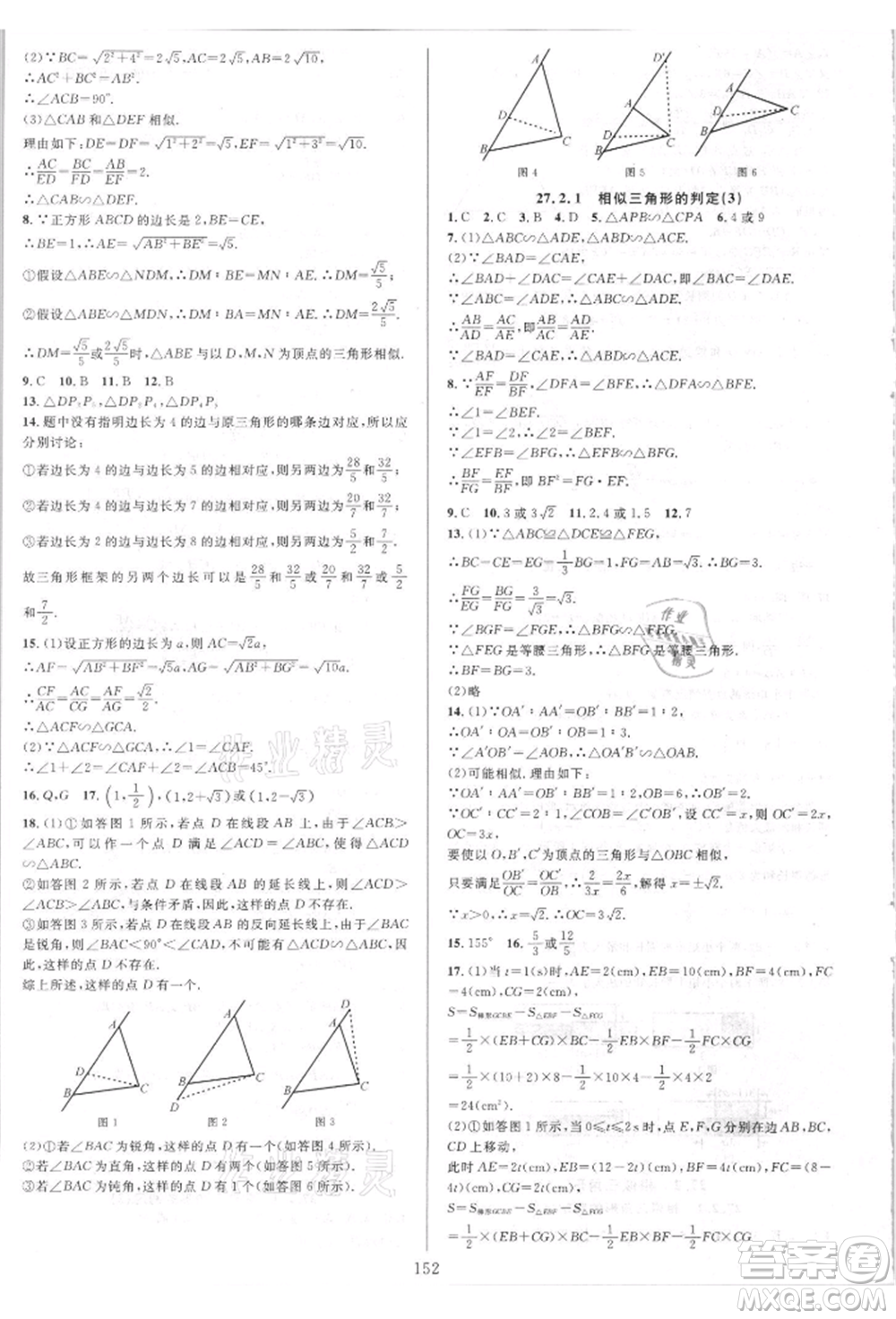 華東師范大學出版社2021全優(yōu)方案夯實與提高九年級數(shù)學人教版A版參考答案