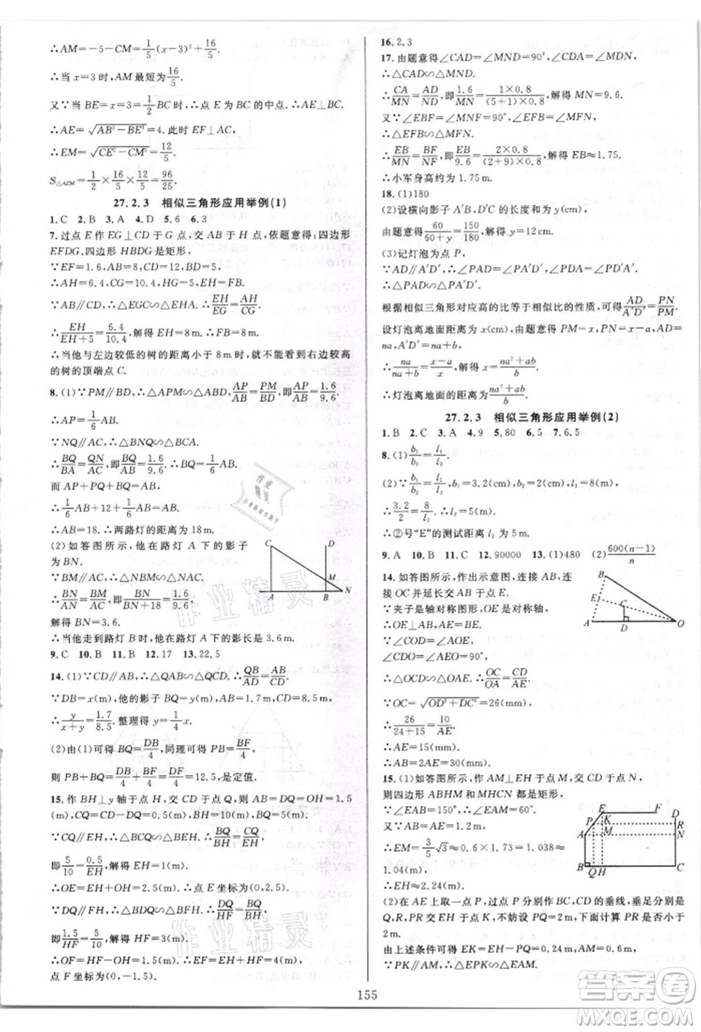 華東師范大學出版社2021全優(yōu)方案夯實與提高九年級數(shù)學人教版A版參考答案