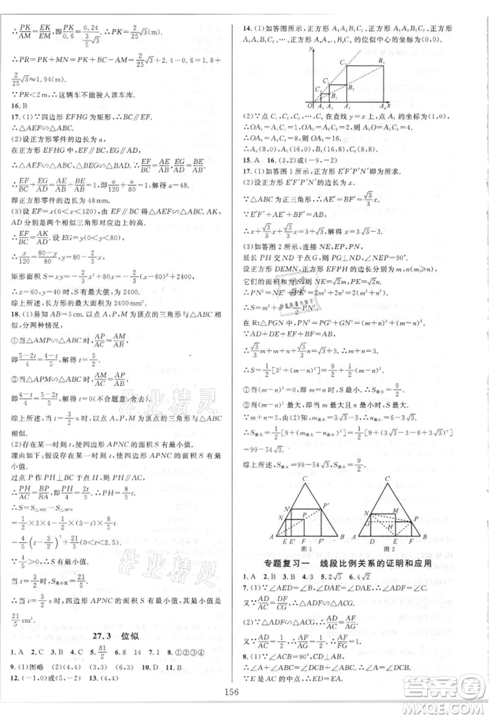 華東師范大學出版社2021全優(yōu)方案夯實與提高九年級數(shù)學人教版A版參考答案