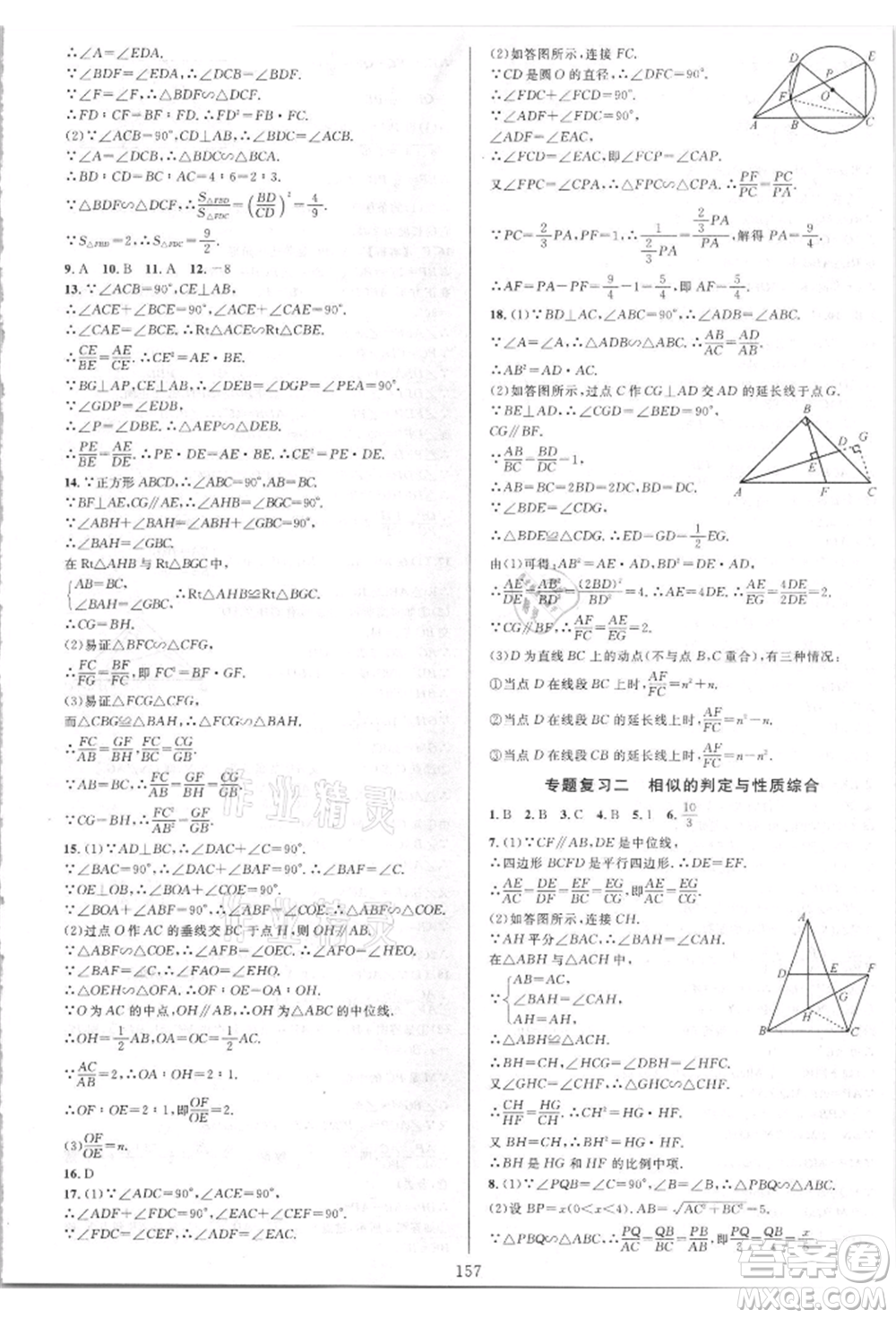 華東師范大學出版社2021全優(yōu)方案夯實與提高九年級數(shù)學人教版A版參考答案