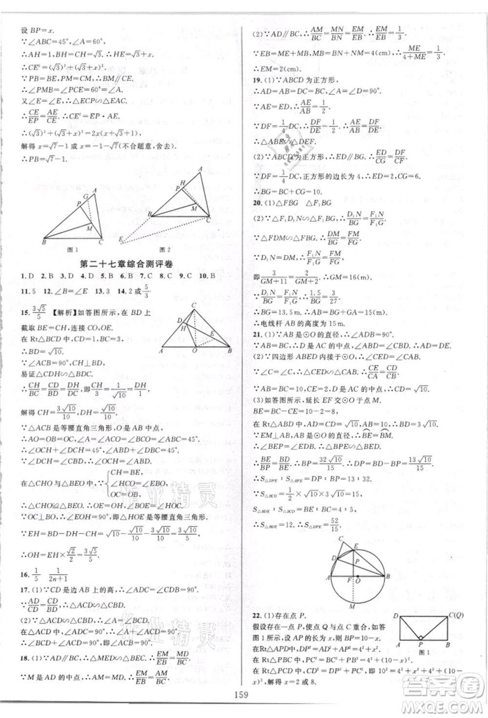 華東師范大學出版社2021全優(yōu)方案夯實與提高九年級數(shù)學人教版A版參考答案