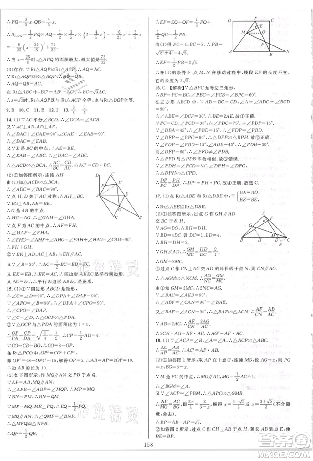 華東師范大學出版社2021全優(yōu)方案夯實與提高九年級數(shù)學人教版A版參考答案