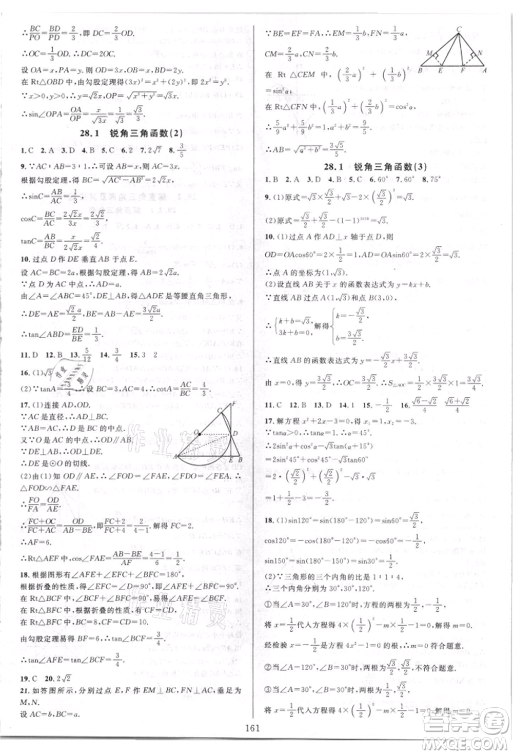 華東師范大學出版社2021全優(yōu)方案夯實與提高九年級數(shù)學人教版A版參考答案