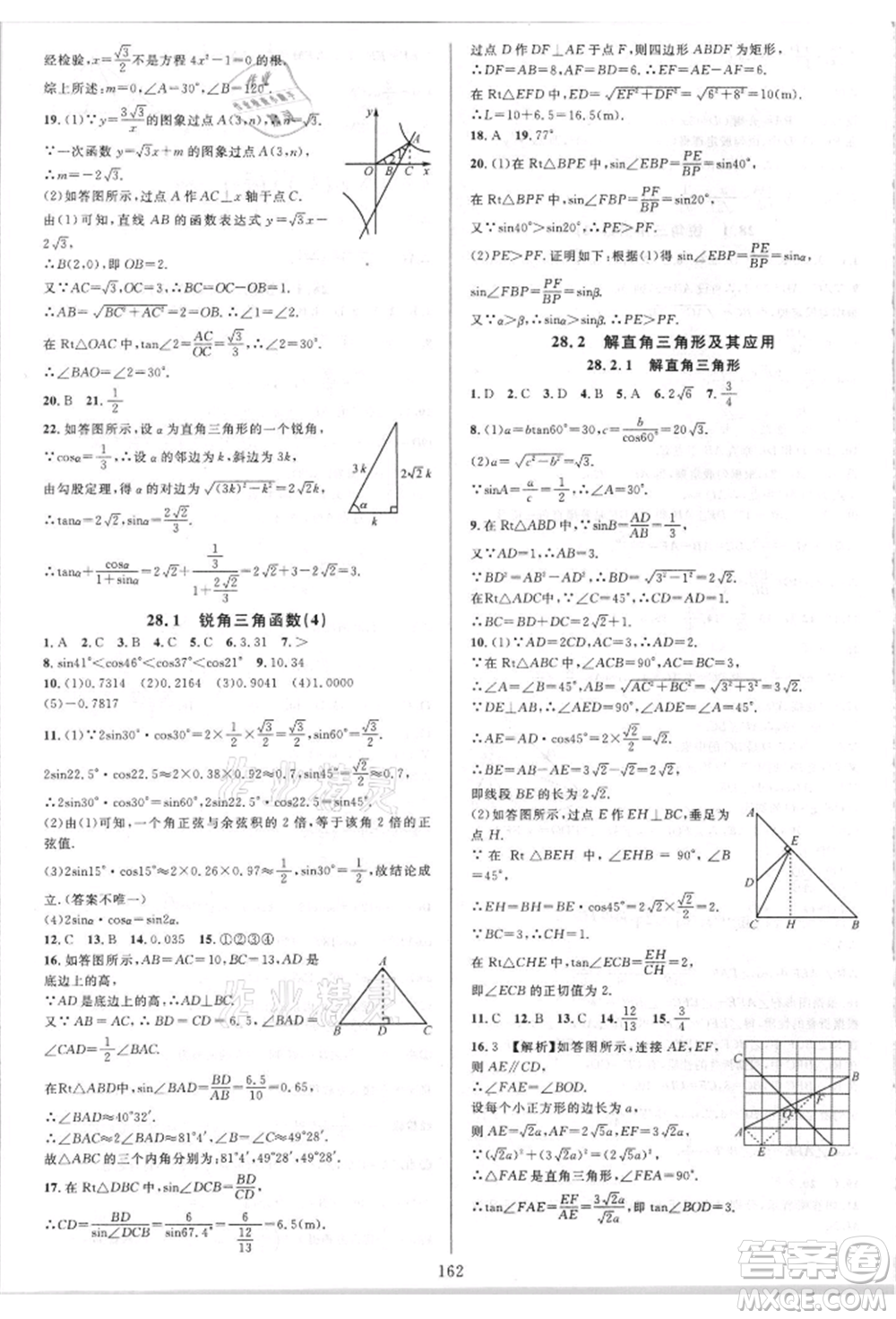 華東師范大學出版社2021全優(yōu)方案夯實與提高九年級數(shù)學人教版A版參考答案