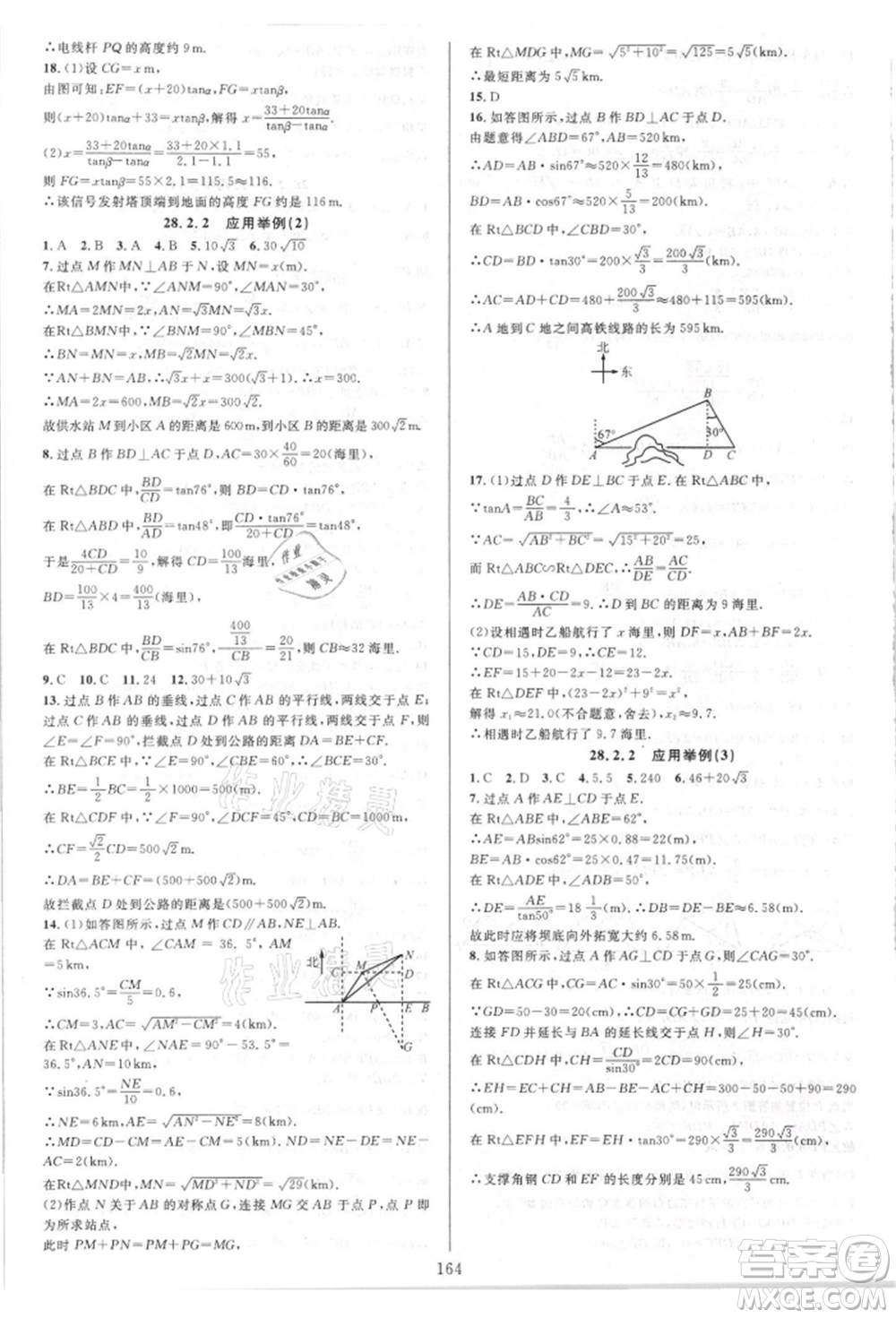 華東師范大學出版社2021全優(yōu)方案夯實與提高九年級數(shù)學人教版A版參考答案