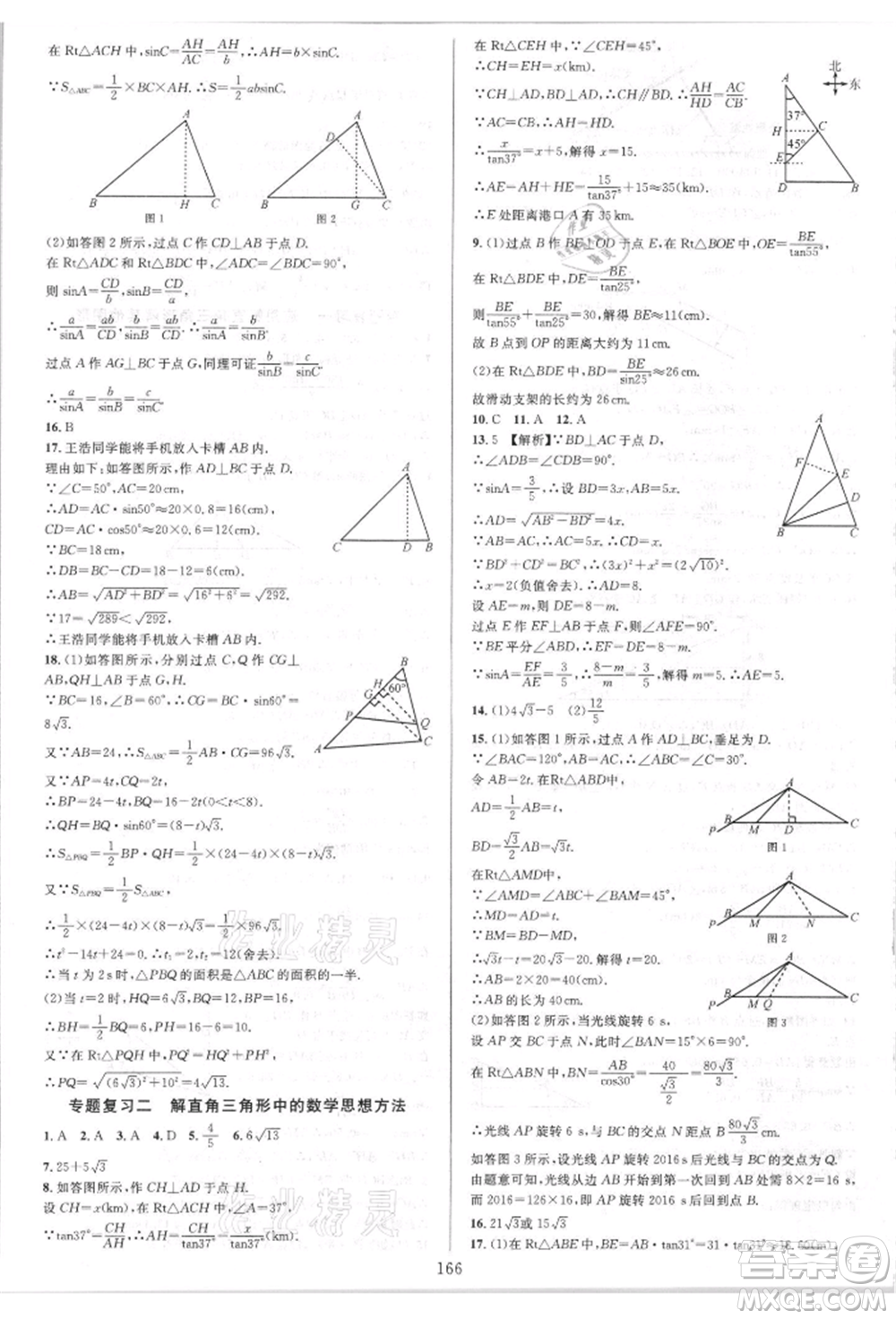 華東師范大學出版社2021全優(yōu)方案夯實與提高九年級數(shù)學人教版A版參考答案