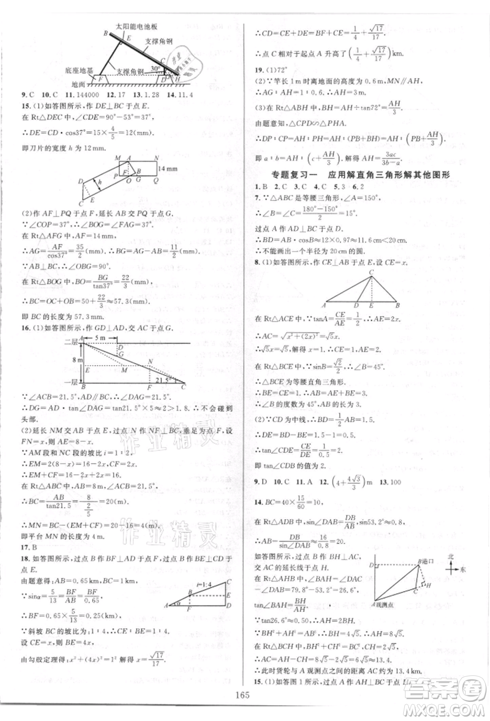 華東師范大學出版社2021全優(yōu)方案夯實與提高九年級數(shù)學人教版A版參考答案