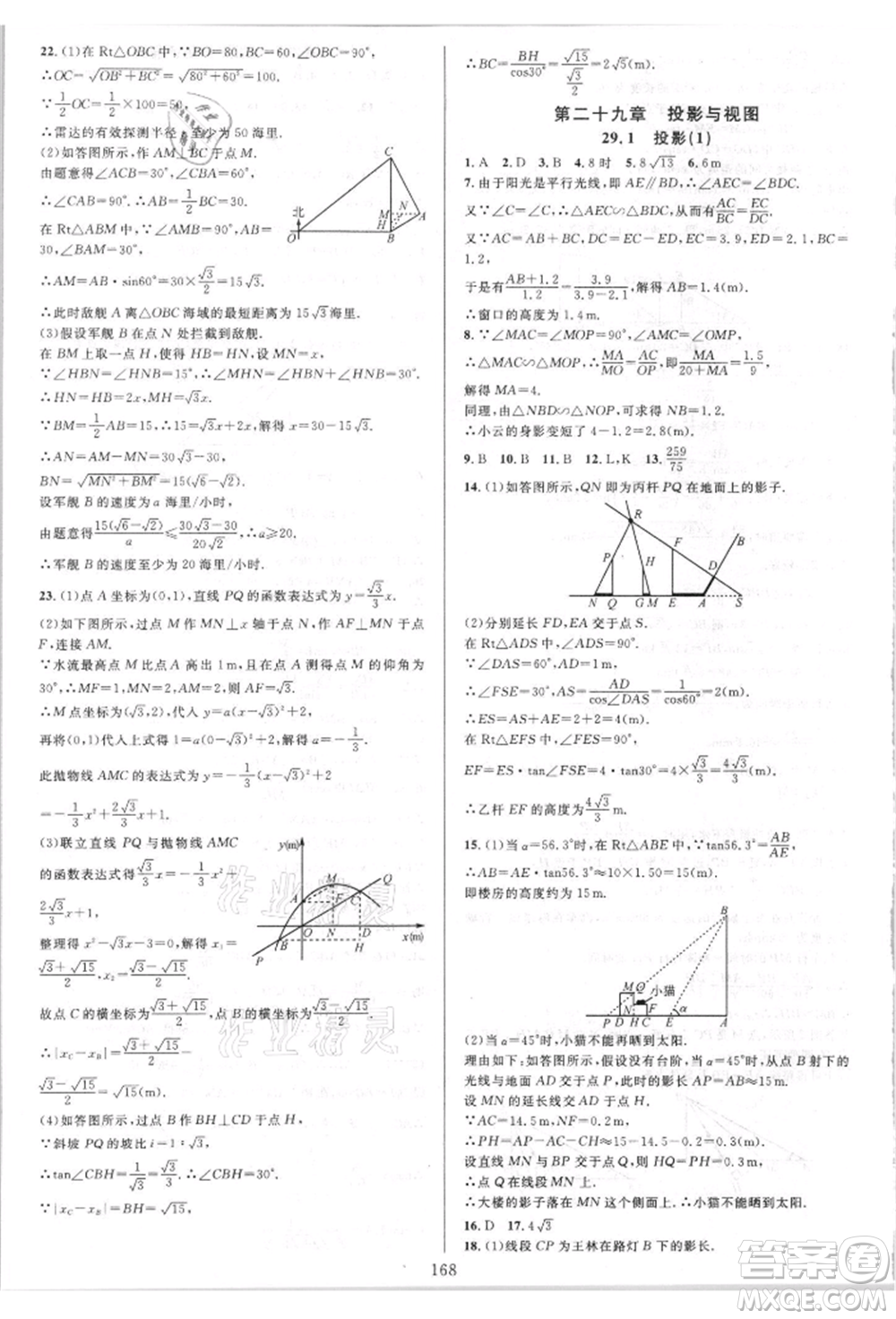 華東師范大學出版社2021全優(yōu)方案夯實與提高九年級數(shù)學人教版A版參考答案