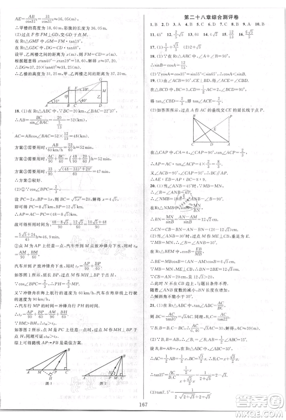 華東師范大學出版社2021全優(yōu)方案夯實與提高九年級數(shù)學人教版A版參考答案