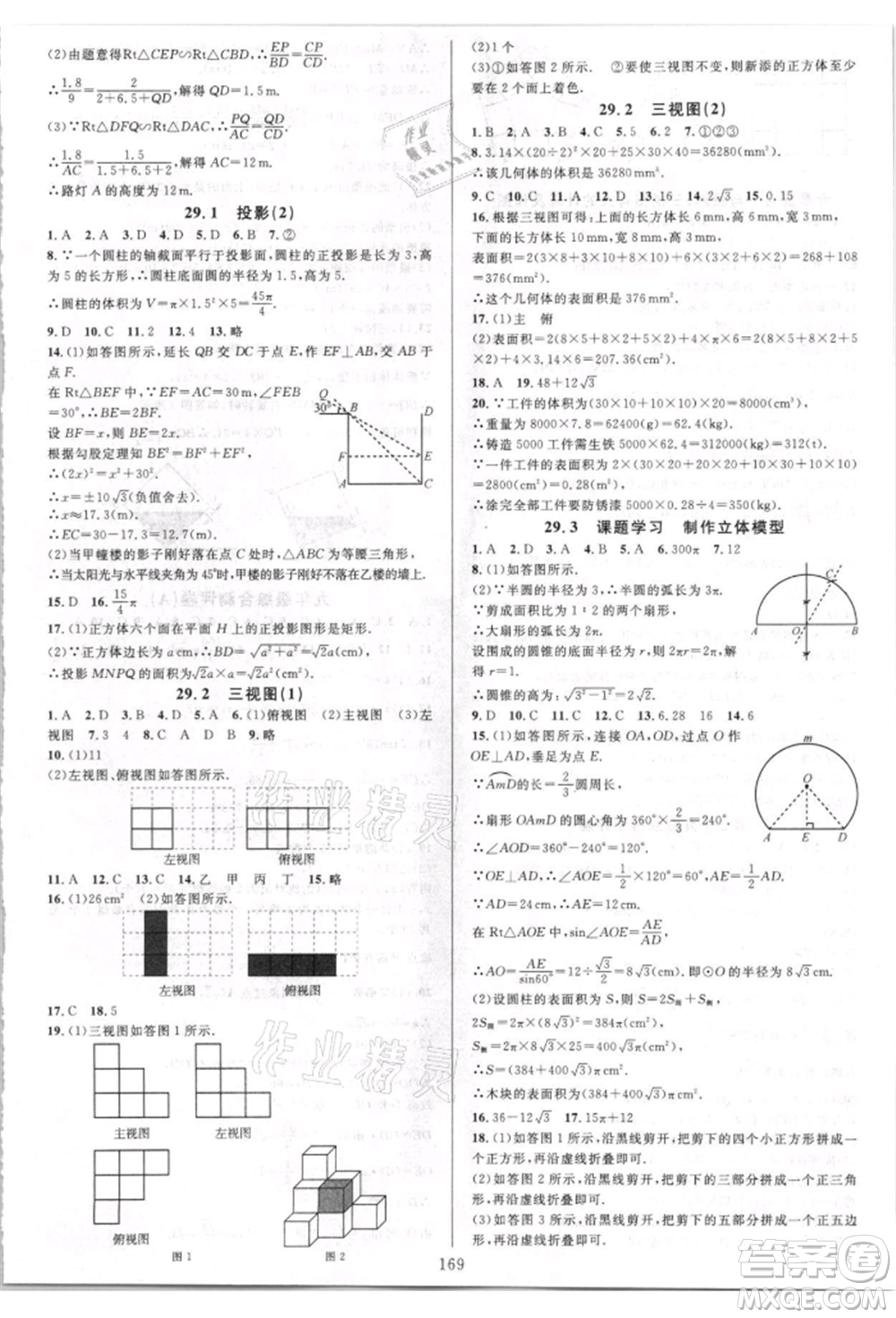 華東師范大學出版社2021全優(yōu)方案夯實與提高九年級數(shù)學人教版A版參考答案