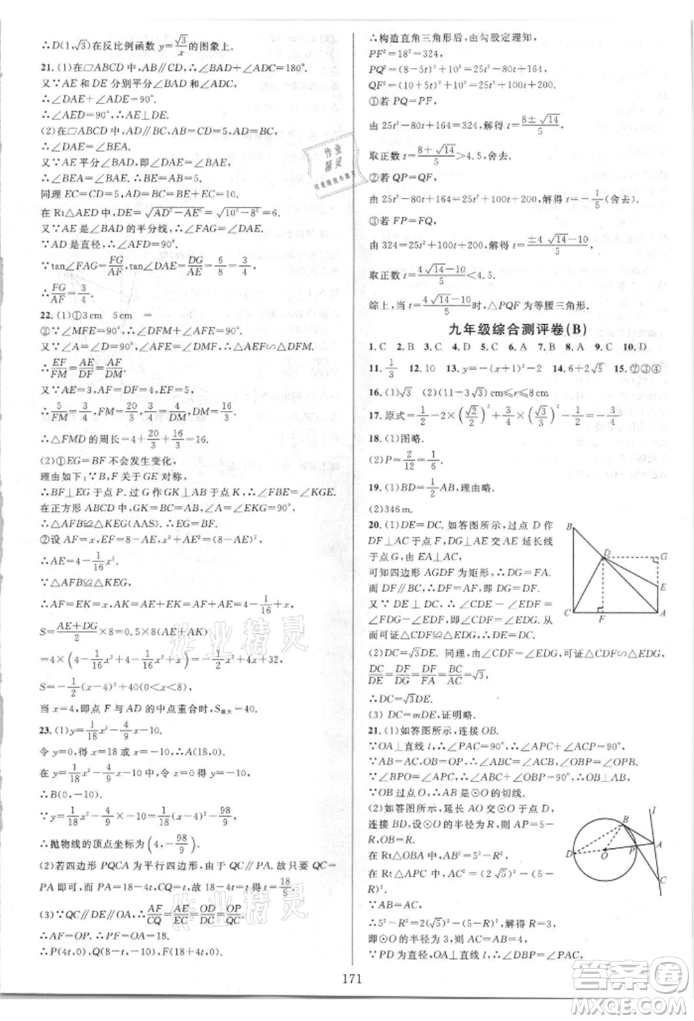 華東師范大學出版社2021全優(yōu)方案夯實與提高九年級數(shù)學人教版A版參考答案