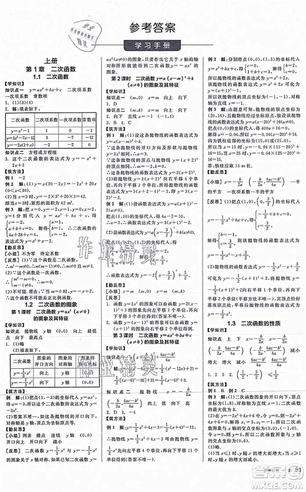 陽光出版社2021全品學(xué)練考作業(yè)手冊(cè)九年級(jí)數(shù)學(xué)AB本ZJ浙教版答案