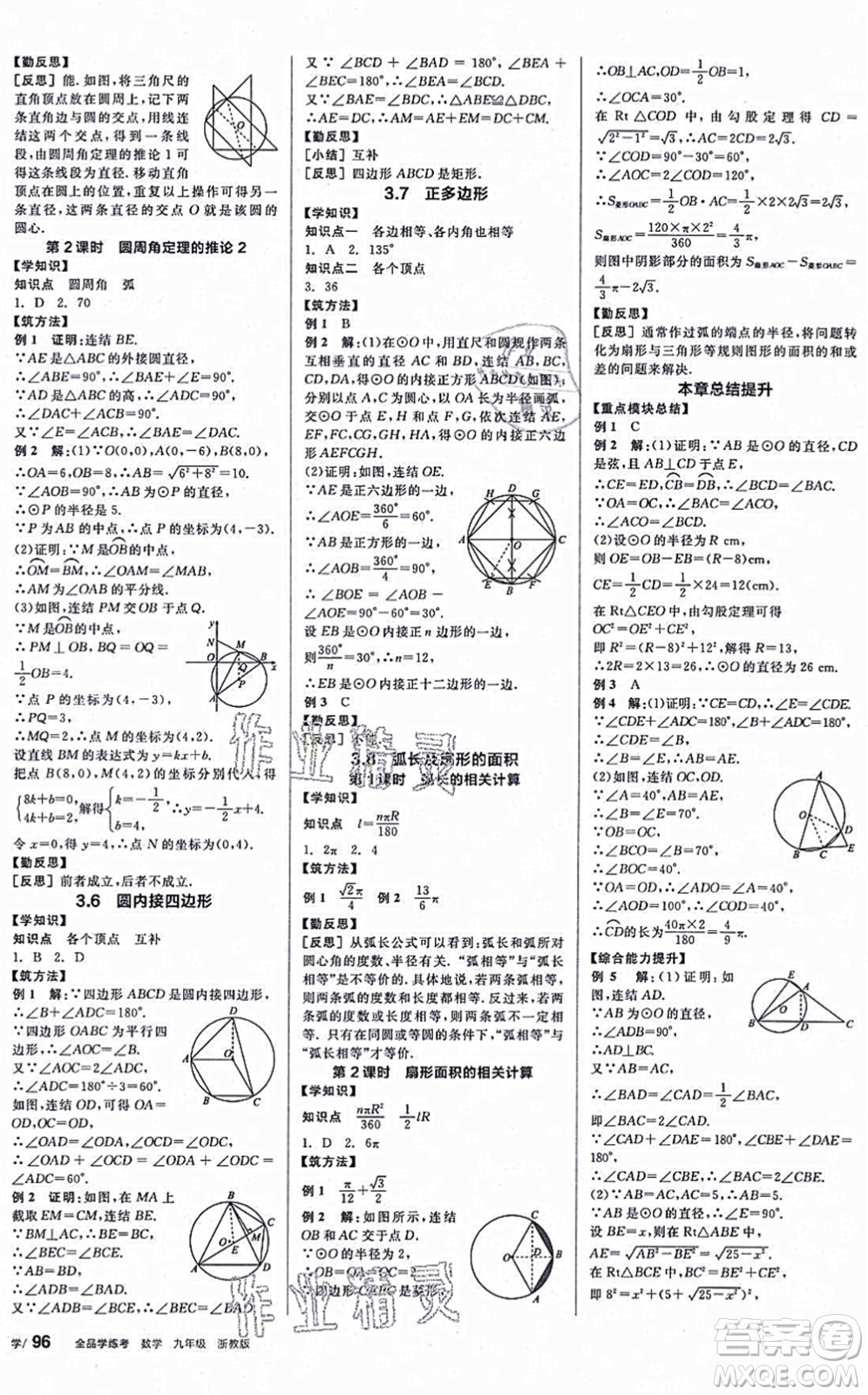 陽光出版社2021全品學(xué)練考作業(yè)手冊(cè)九年級(jí)數(shù)學(xué)AB本ZJ浙教版答案